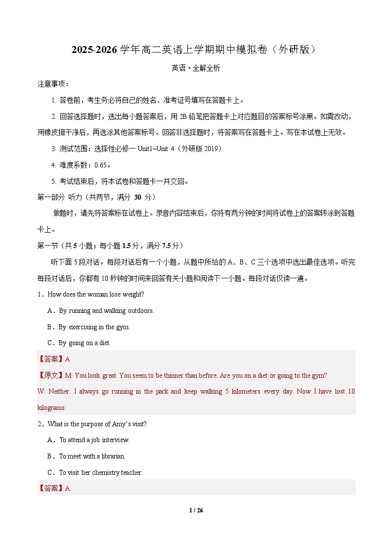 高二英语期中模拟卷（全解全析）（外研版）第1页