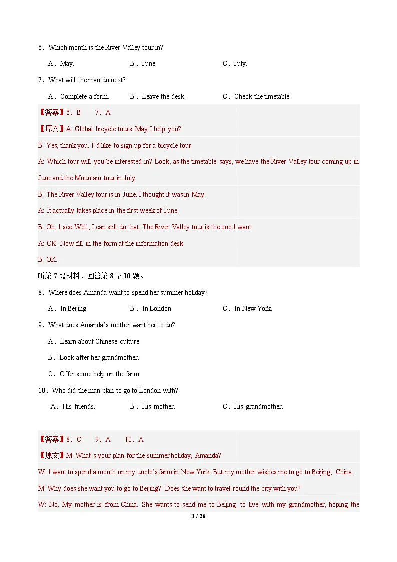 高二英语期中模拟卷（全解全析）（外研版）第3页