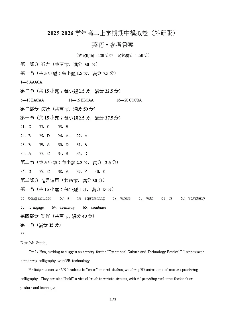高二英语期中模拟卷（参考答案）（外研版）第1页