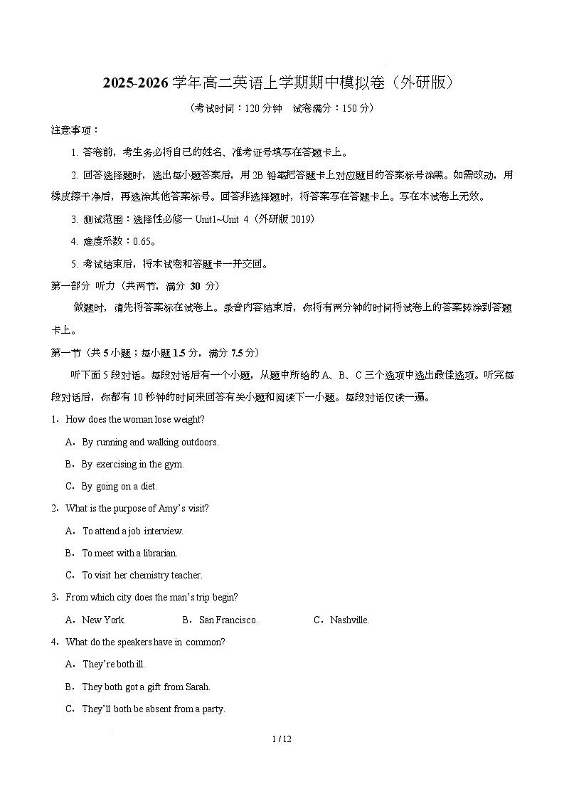 高二英语期中模拟卷（考试版A4）【测试范围：选择性必修一 Unit~Unit 5】（外研版）第1页