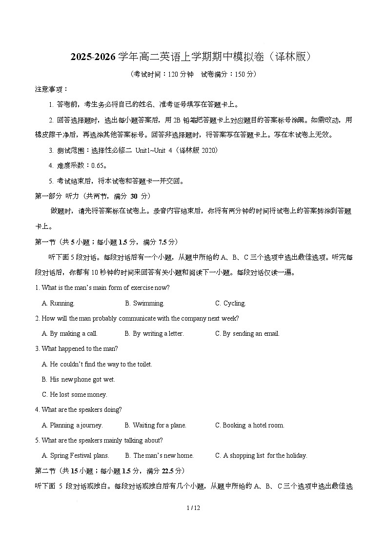 高二英语期中模拟卷（考试版A4）【测试范围：选择性必修二 Unit1~Unit 4】（译林版）第1页