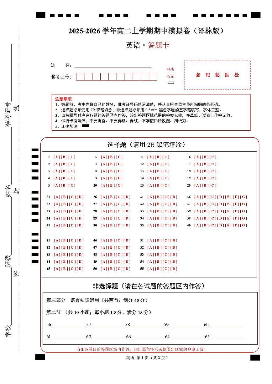 高二英语期中模拟卷（答题卡）（译林版）第1页