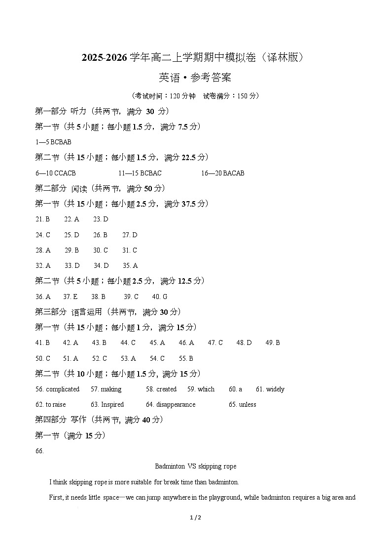 高二英语期中模拟卷（参考答案）（译林版）第1页