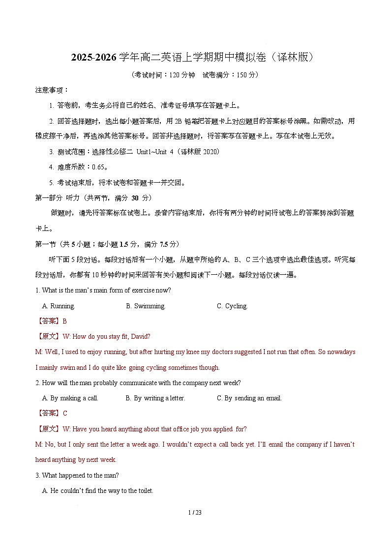 高二英语期中模拟卷（全解全析）（译林版）第1页