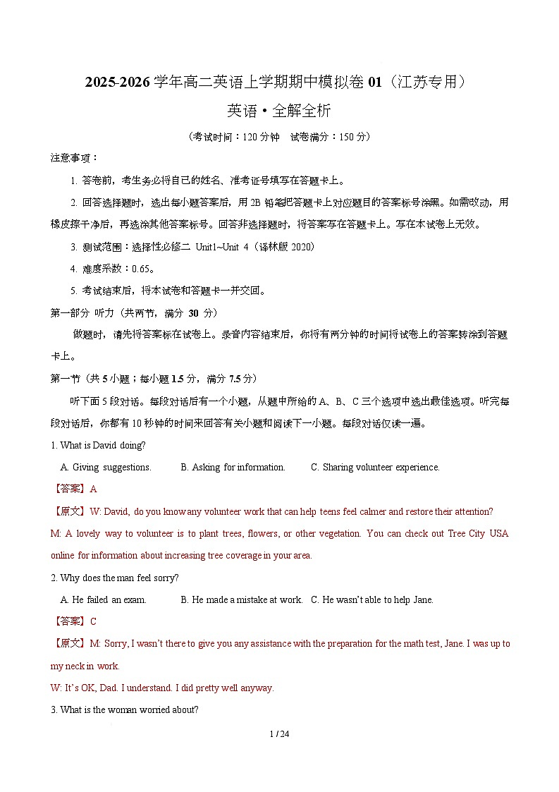 高二英语期中模拟卷01（全解全析）（江苏专用）第1页