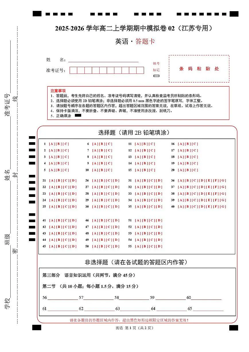 高二英语期中模拟卷01（答题卡）（江苏专用）第1页