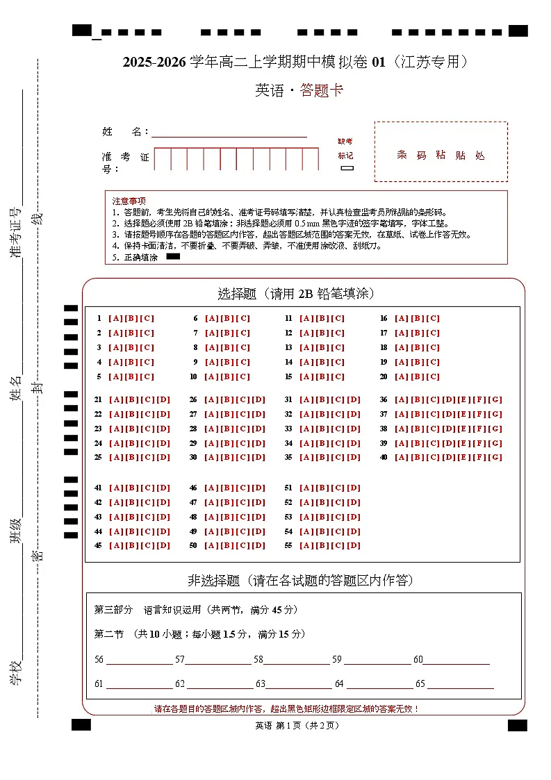 高二英语期中模拟卷01（答题卡）（江苏专用）第1页