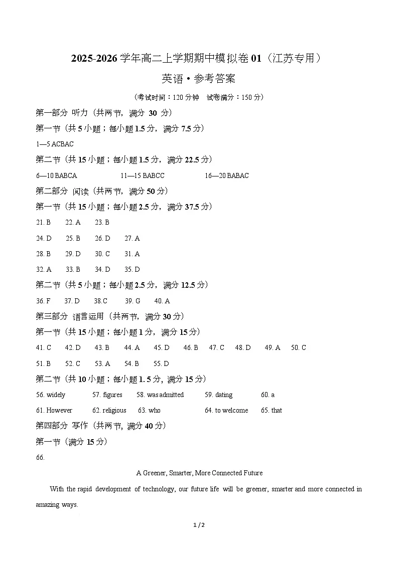 高二英语期中模拟卷01（参考答案）（江苏专用）第1页