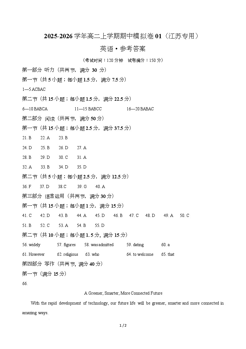 高二英语期中模拟卷01（参考答案）（江苏专用）第1页