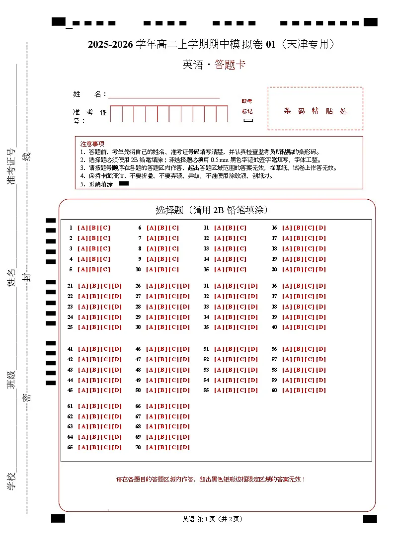 高二英语期中模拟卷01（答题卡）（天津专用）第1页