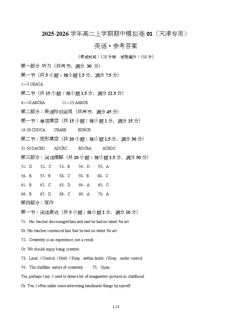 高二英语期中模拟卷01（参考答案）（天津专用）第1页