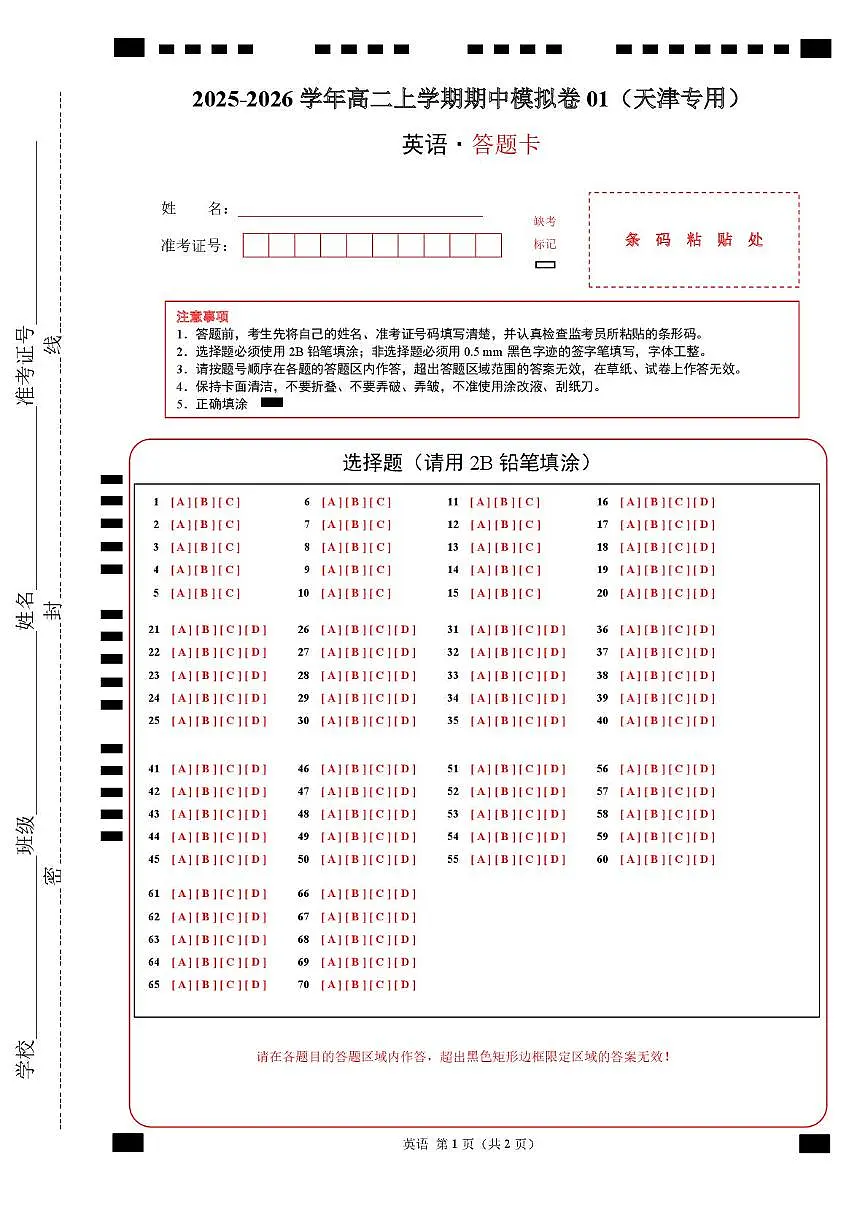 高二英语期中模拟卷01（答题卡）（天津专用）第1页