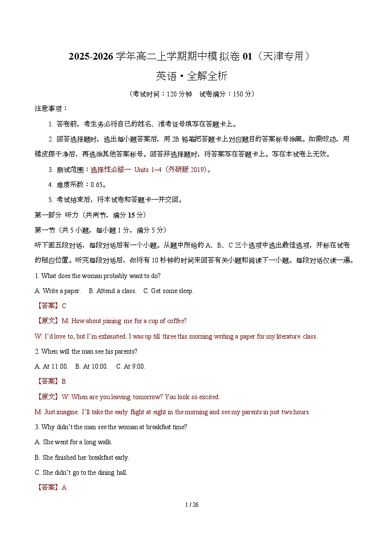 高二英语期中模拟卷01（全解全析）（天津专用）第1页