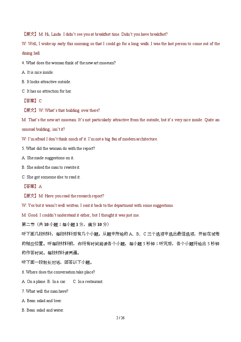 高二英语期中模拟卷01（全解全析）（天津专用）第2页