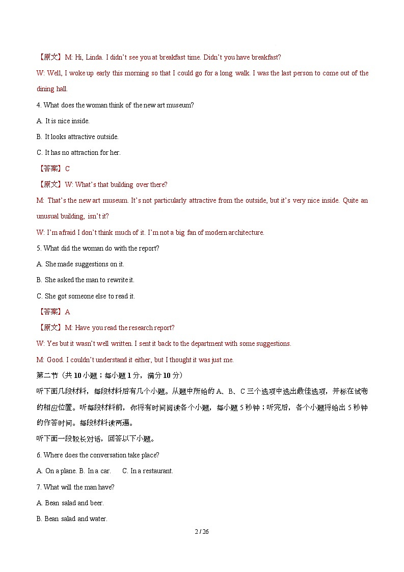 高二英语期中模拟卷01（全解全析）（天津专用）第2页