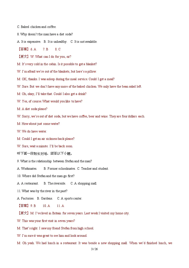 高二英语期中模拟卷01（全解全析）（天津专用）第3页