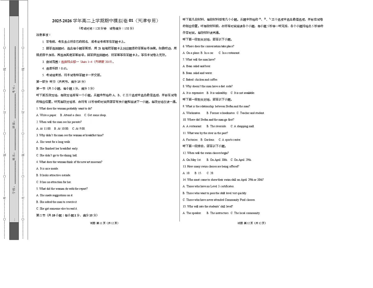 高二英语期中模拟卷01（考试版A3）（天津专用）【测试范围：选择性必修一Units 1~4】（外研版）第1页