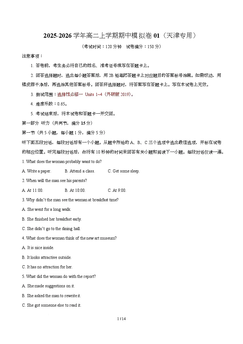 高二英语期中模拟卷01（考试版A4）（天津专用）【测试范围：选择性必修一Units 1~4】（外研版）第1页
