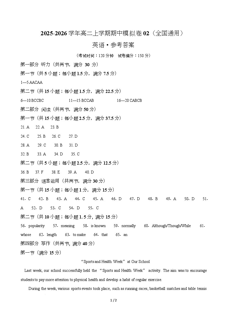  高二英语期中模拟卷02（参考答案）（全国通用）第1页