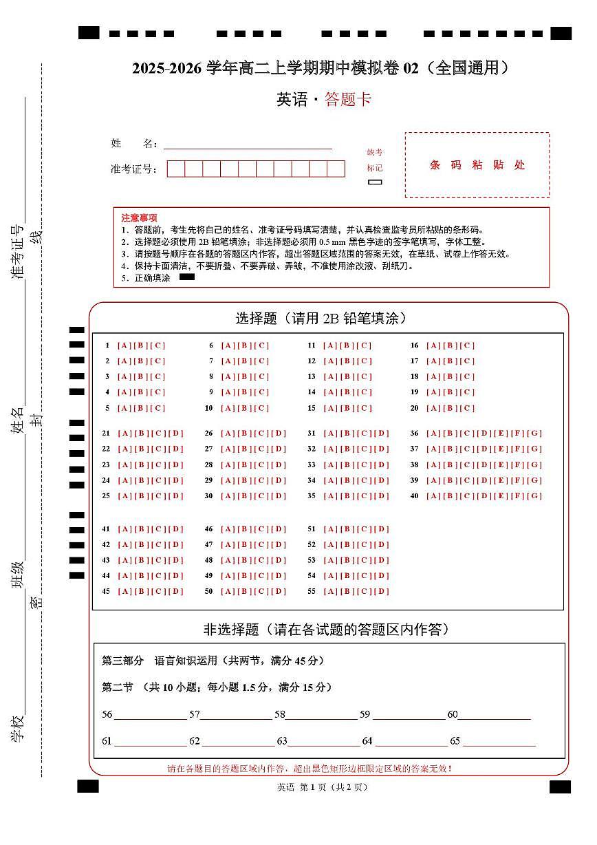  高二英语期中模拟卷02（答题卡）（全国通用） 第1页