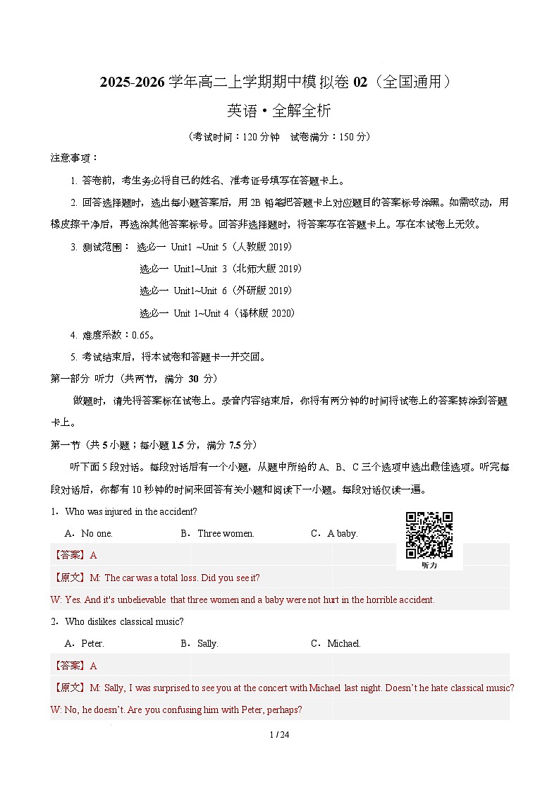 高二英语期中模拟卷02（全解全析）（全国通用）第1页