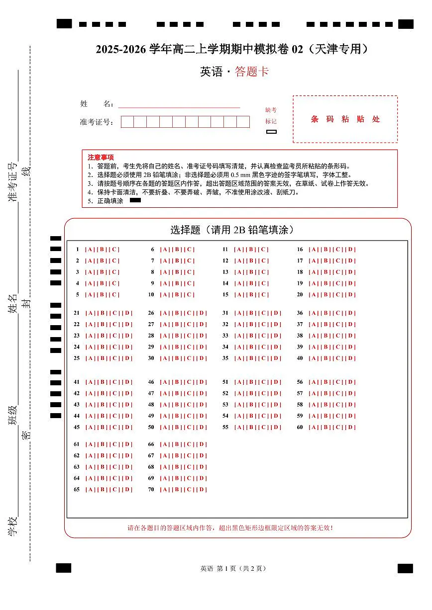 高二英语期中模拟卷02（答题卡）（天津专用）第1页