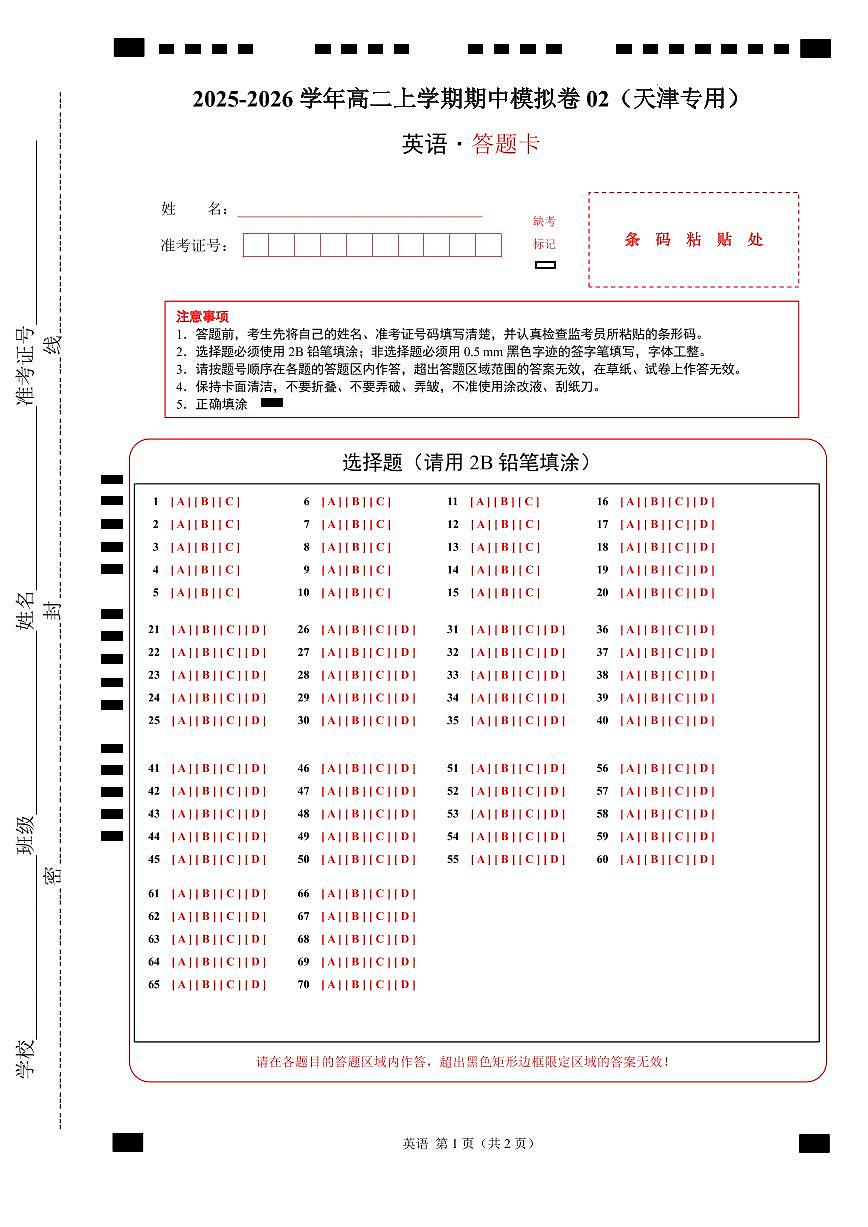 高二英语期中模拟卷02（答题卡）（天津专用）第1页
