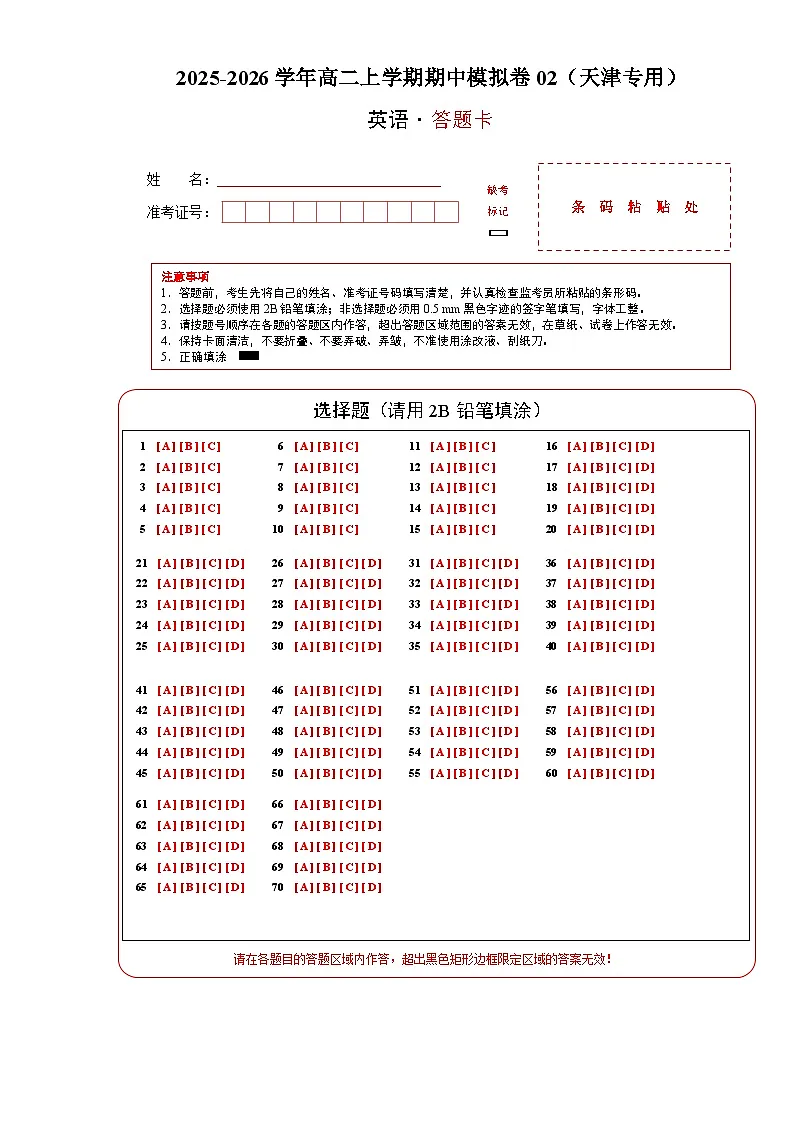高二英语期中模拟卷02（答题卡）（天津专用）第1页