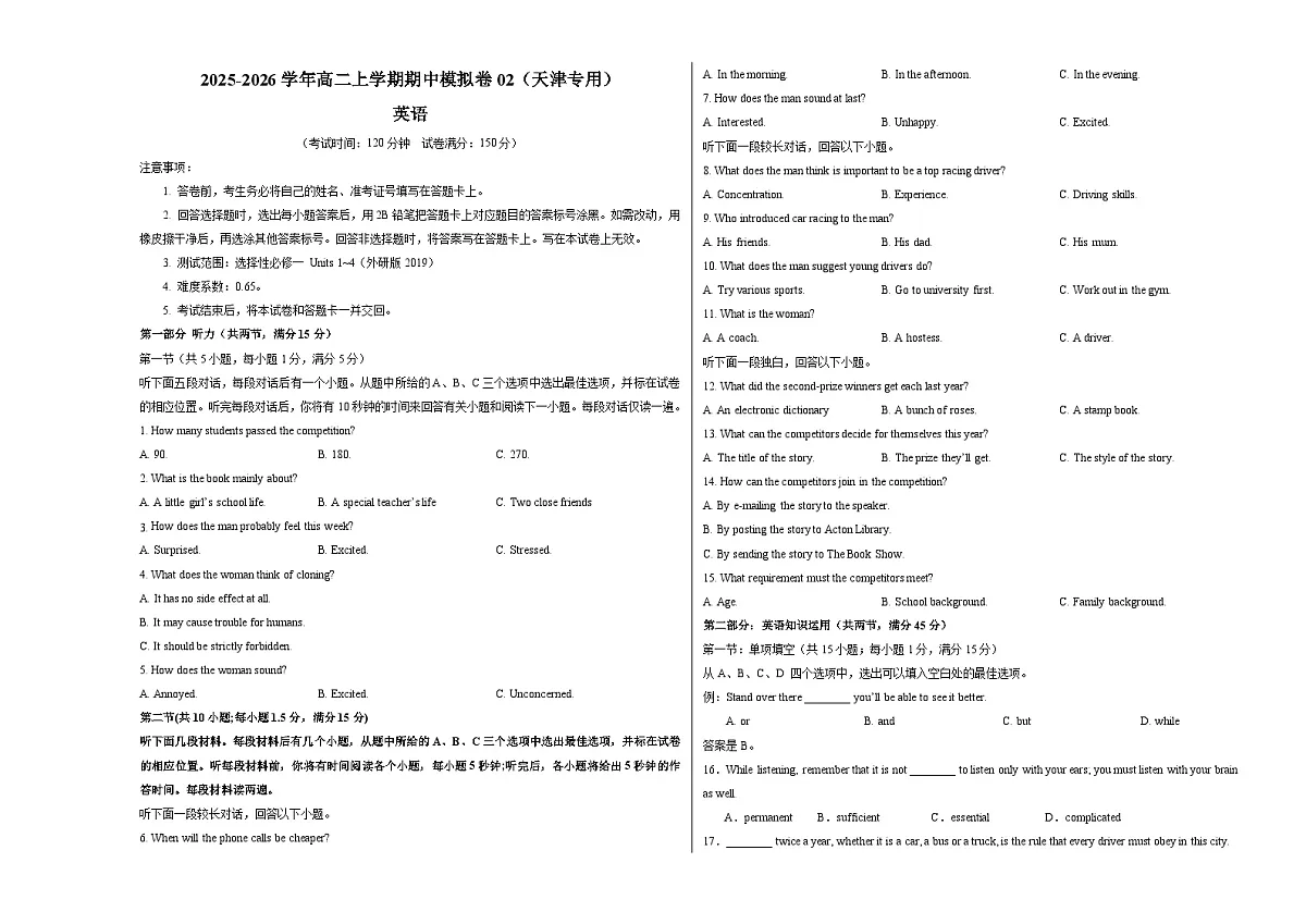 高二英语期中模拟卷02（考试版A3）【测试范围：外研版 选择性必修一Units 1~4】（天津专用）第1页