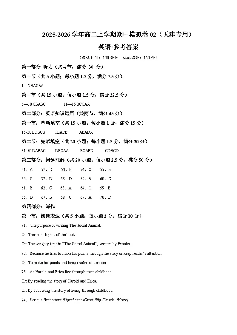 高二英语期中模拟卷02（参考答案）（天津专用）第1页