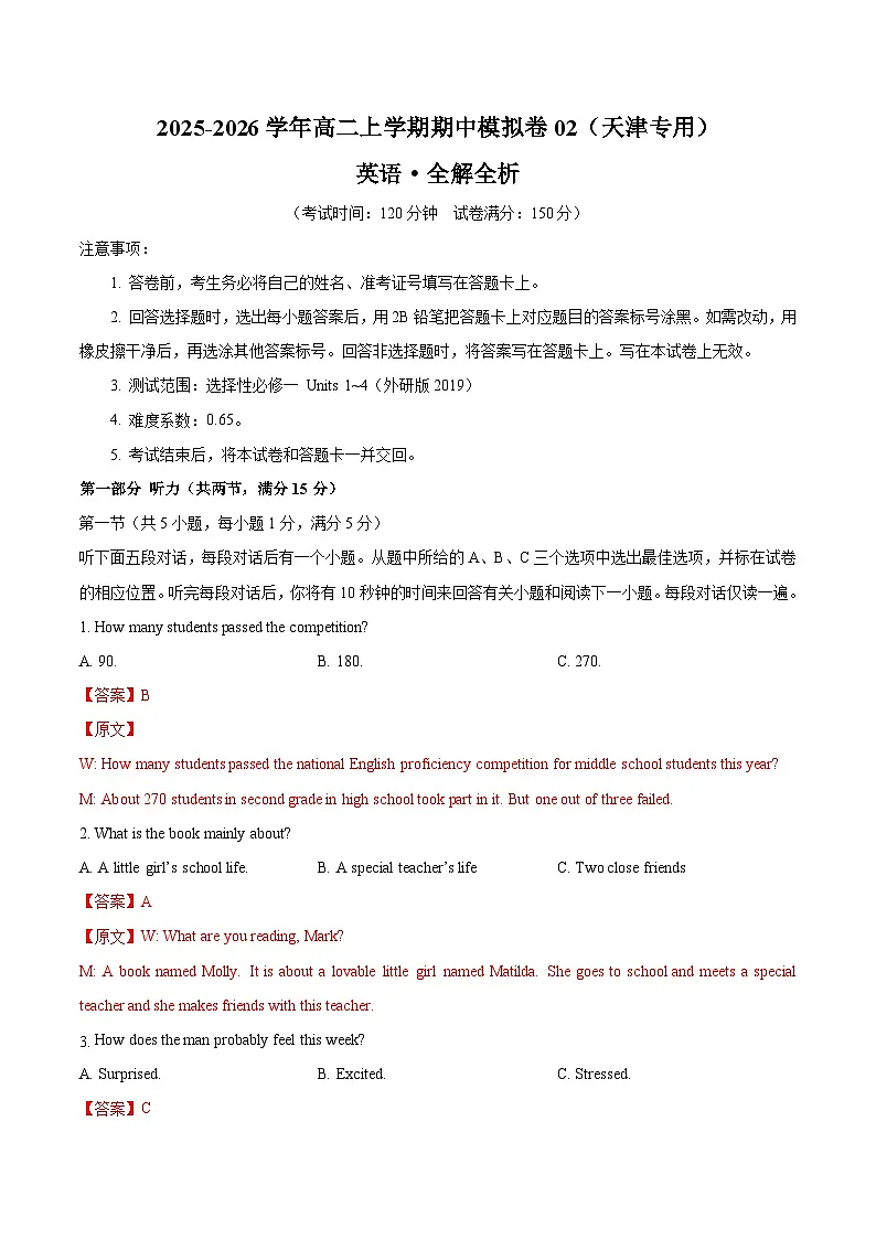 高二英语期中模拟卷02（全解全析）（天津专用）第1页