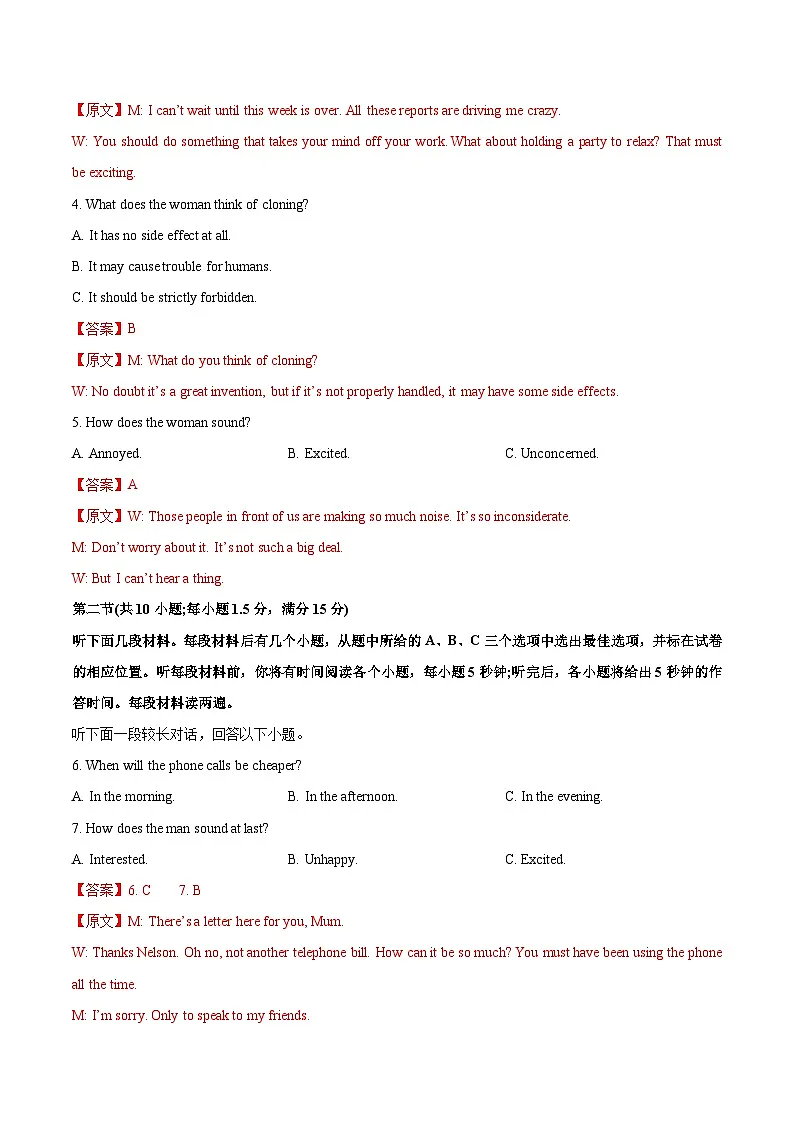 高二英语期中模拟卷02（全解全析）（天津专用）第2页