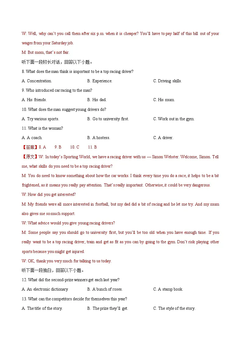 高二英语期中模拟卷02（全解全析）（天津专用）第3页