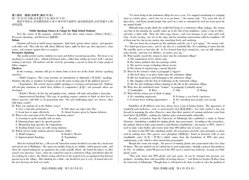 天一大联考安徽省2025-2026学年高二上学期10月调研考试英语试卷(译林版)第2页