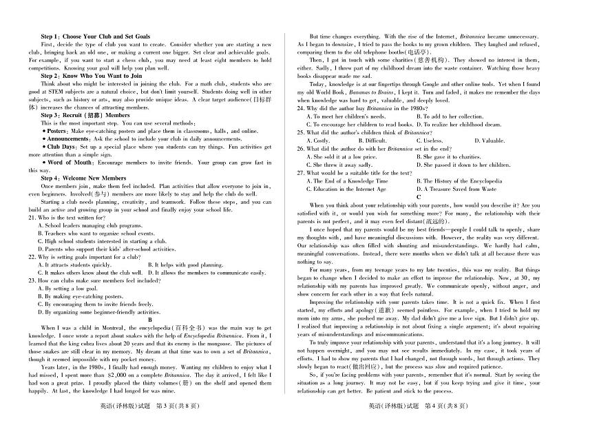 天一大联考安徽省2025-2026学年上学期高一年级10月调研考试英语试卷(译林)第2页