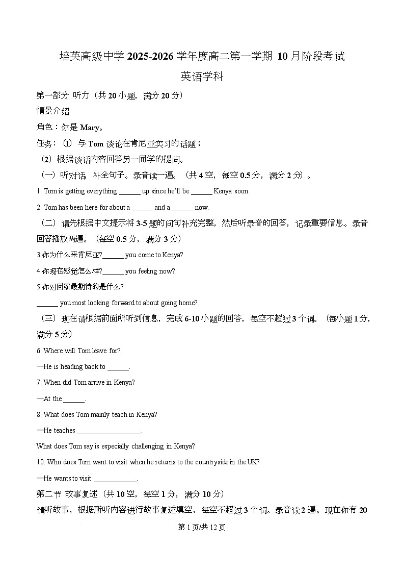 广东省江门市培英高级中学2025-2026学年高二上学期10月月考英语试题  Word版无答案第1页