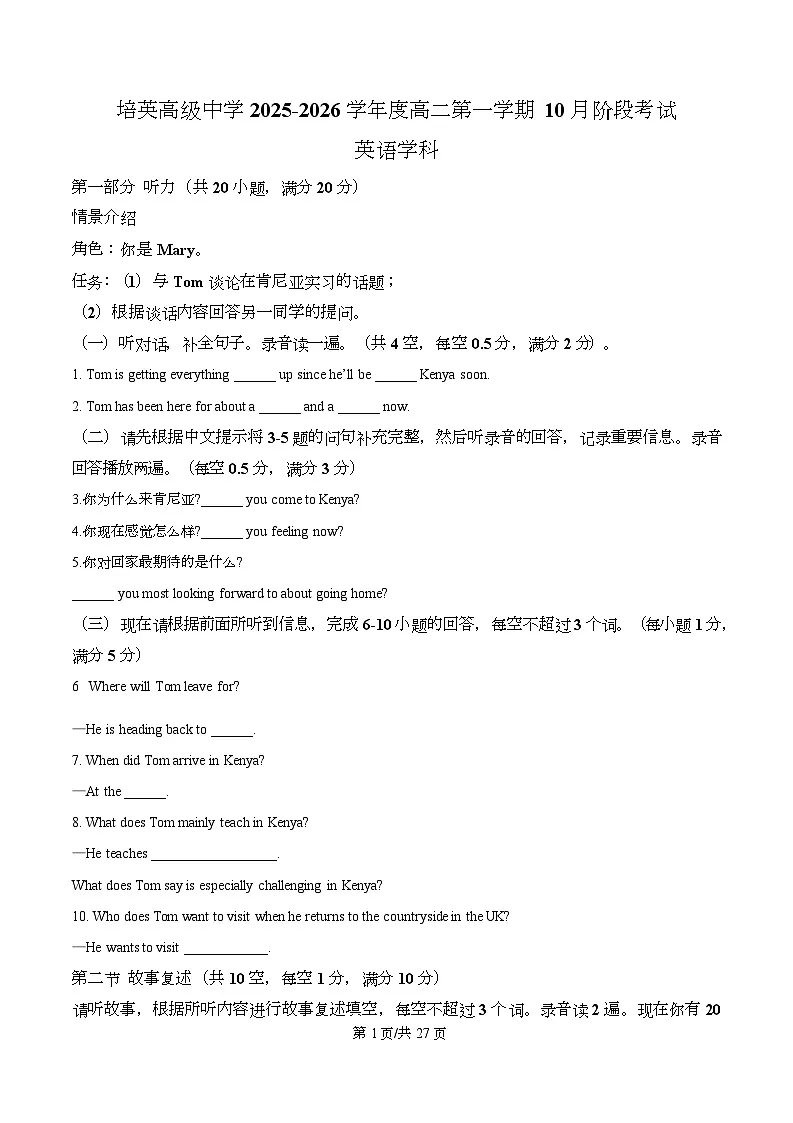 广东省江门市培英高级中学2025-2026学年高二上学期10月月考英语试题 Word版含解析第1页