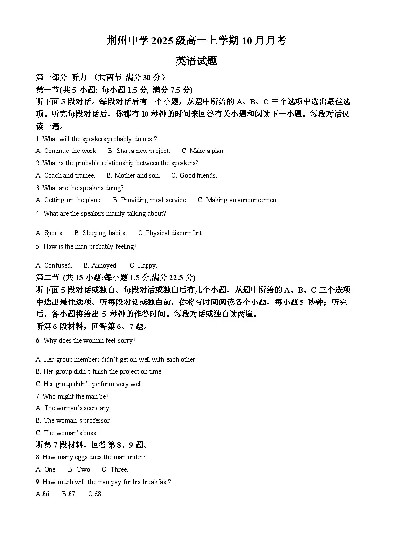 湖北省荆州中学2025-2026学年高一上学期10月月考英语试卷（原卷版）第1页