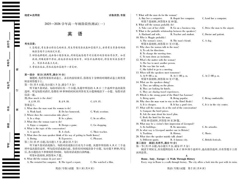 天一大联考陕西省2025-2026学年上学期高一年级阶段性测试（一）英语试卷第1页