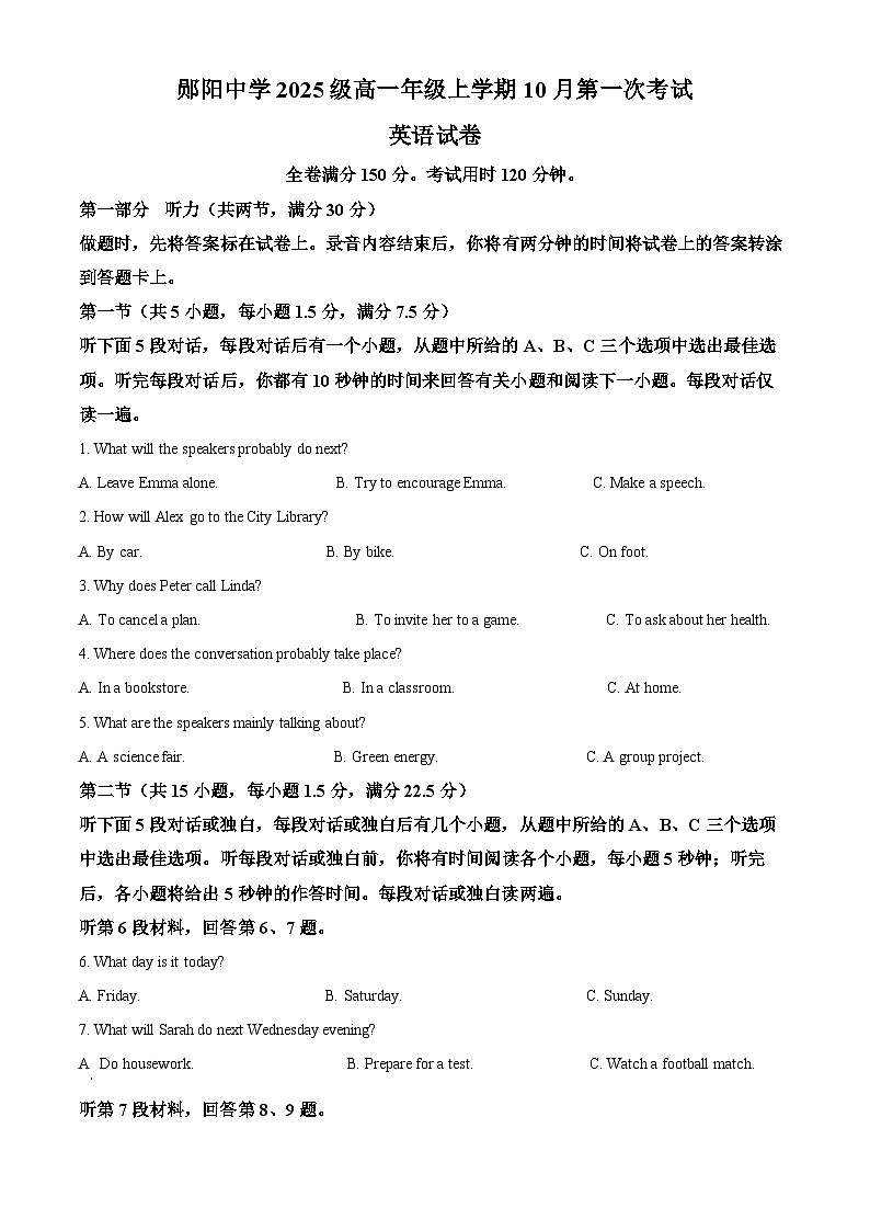 湖北省十堰市茅箭区十堰市郧阳中学2025-2026学年高一上学期10月期中英语试题（原卷版）第1页