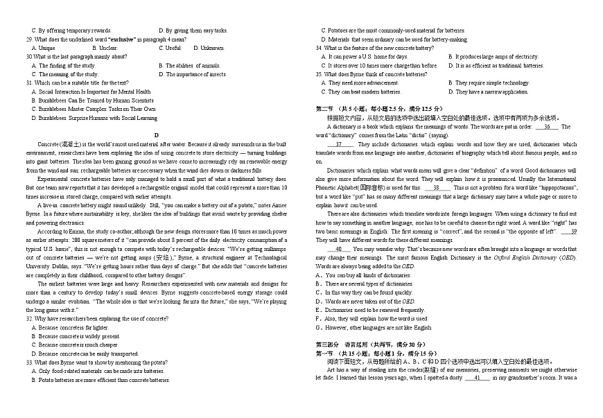 湖北省襄阳市第四中学2025-2026学年高一上学期10月月考英语试题试卷（Word版附答案）第3页