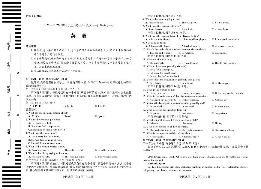 天一大联考陕西、山西省2025-2026学年（上）高三年级天一小高考（一）英语试卷（无答案）第1页