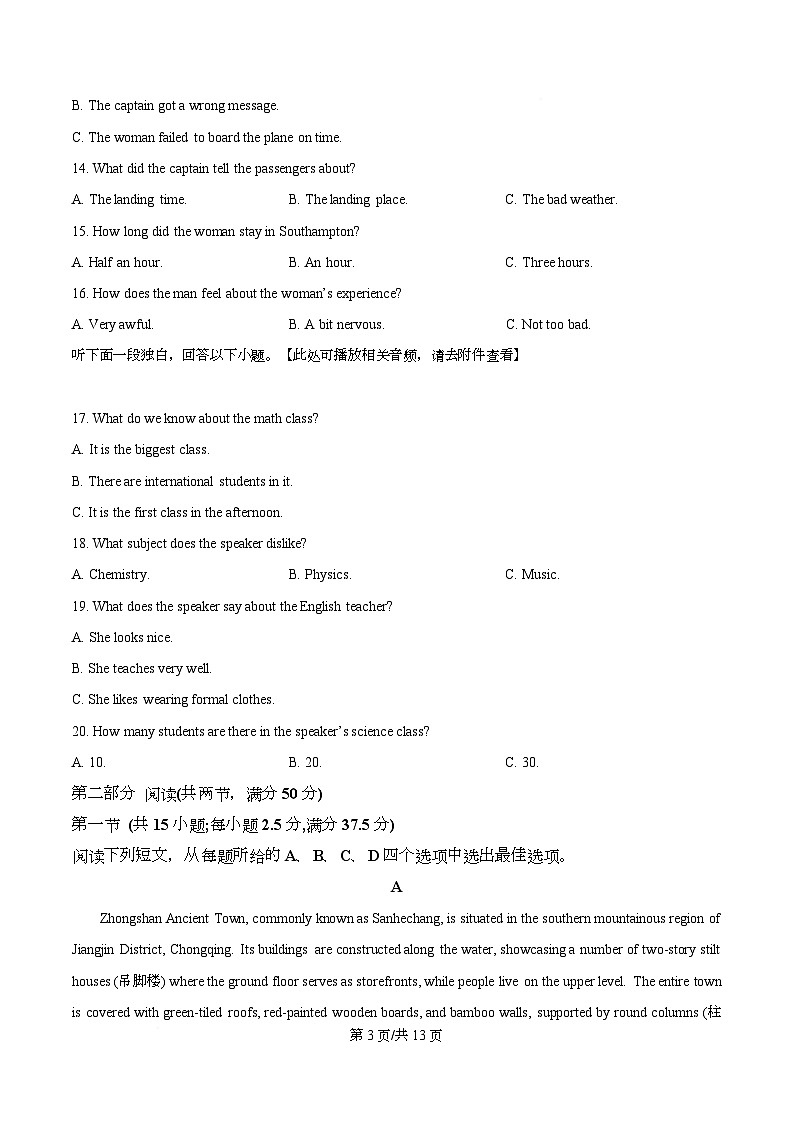重庆市巴蜀中学校2025-2026学年高一上学期10月月考英语试题   Word版无答案第3页