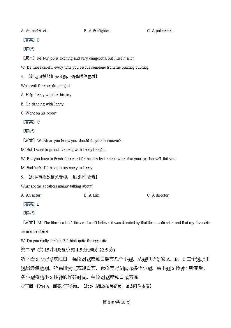 重庆市巴蜀中学校2025-2026学年高一上学期10月月考英语试题   Word版含解析第2页