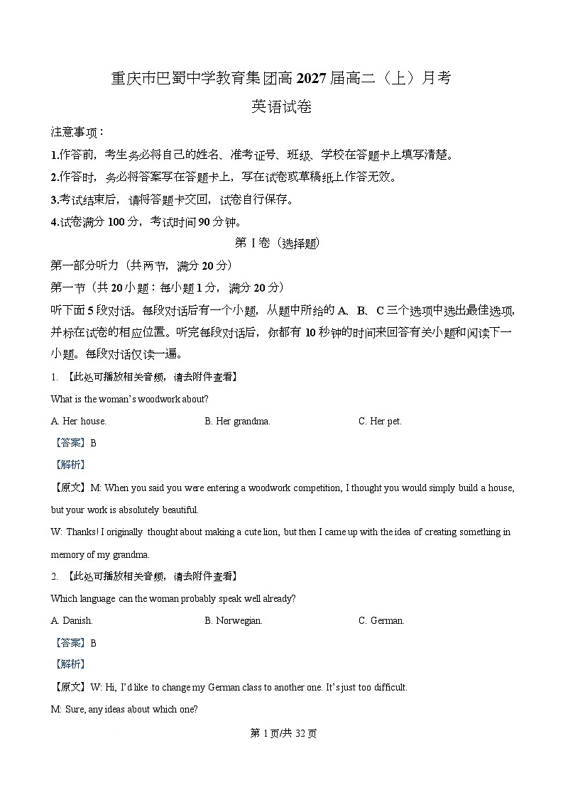 重庆市巴蜀中学教育集团2025-2026学年高二上学期10月月考英语试题  Word版含解析第1页