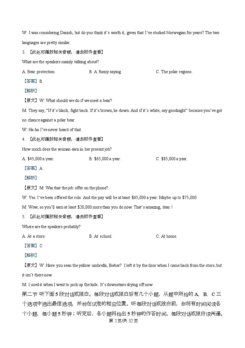 重庆市巴蜀中学教育集团2025-2026学年高二上学期10月月考英语试题  Word版含解析第2页
