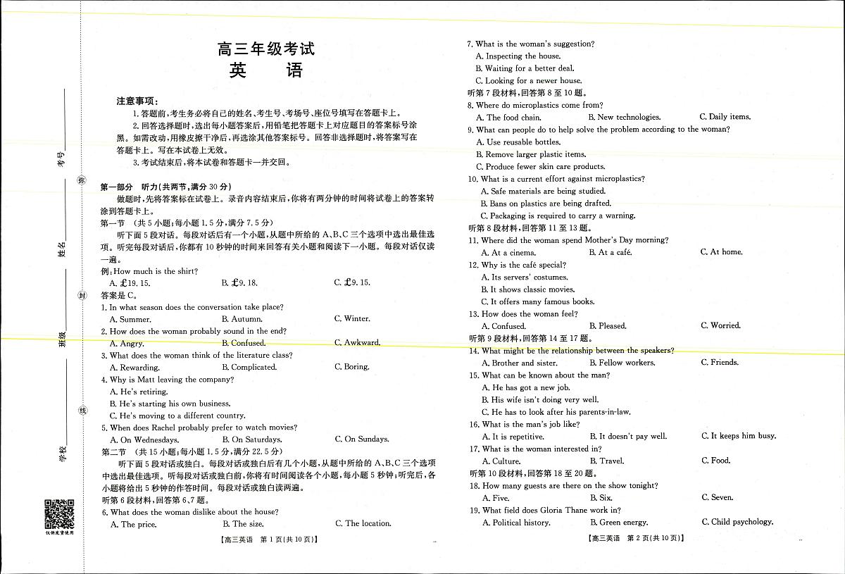 山西陕西金太阳2025年9月高三联考（25-33C）英语试题第1页