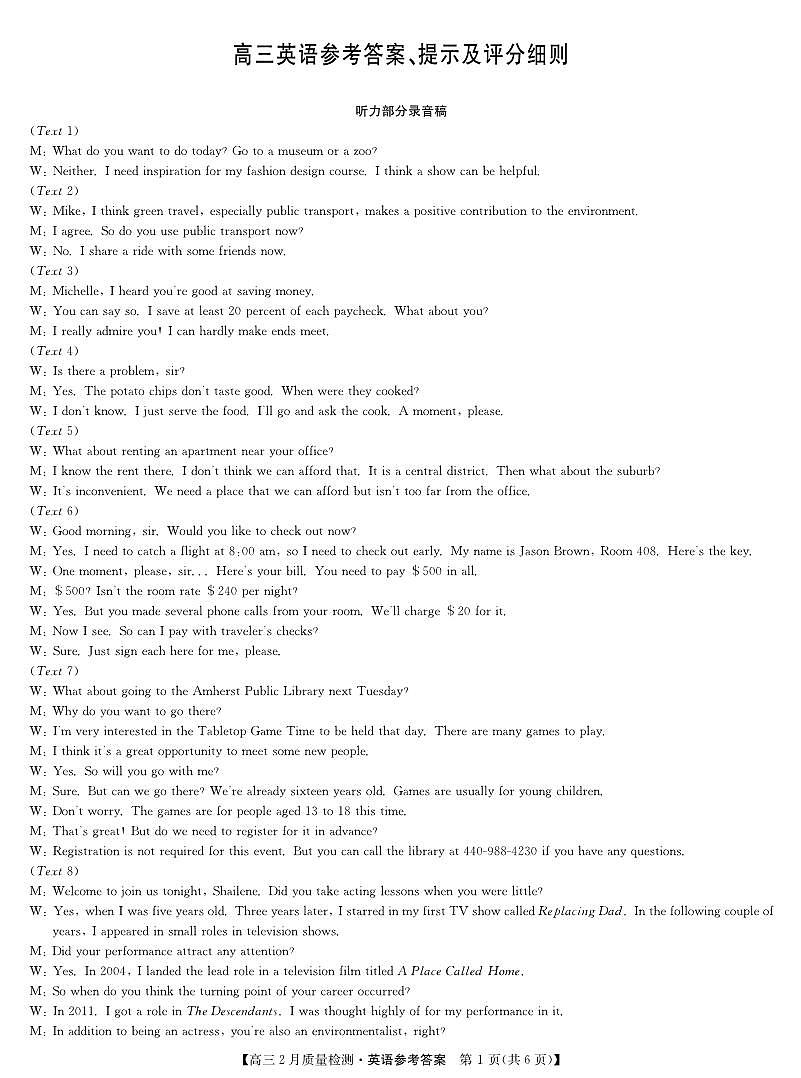 英语答案-2月质量检测(1)第1页