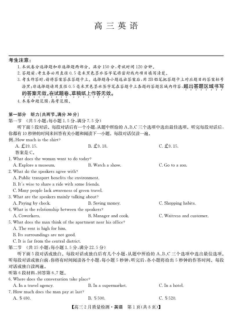 英语-2月质量检测第1页