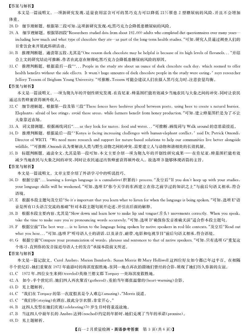 英语答案-高一2月质量检测(1)第3页